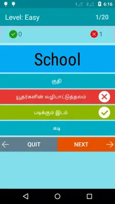 English To Tamil Dictionary android App screenshot 3